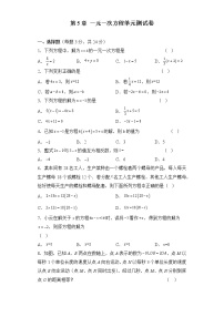 初中数学浙教版七年级上册第5章 一元一次方程综合与测试单元测试当堂达标检测题