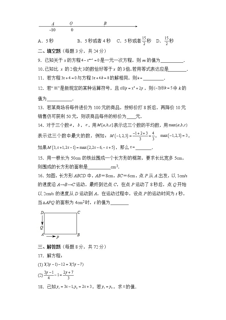第5章 一元一次方程 浙教版数学七年级上册单元测试卷(含答案)02
