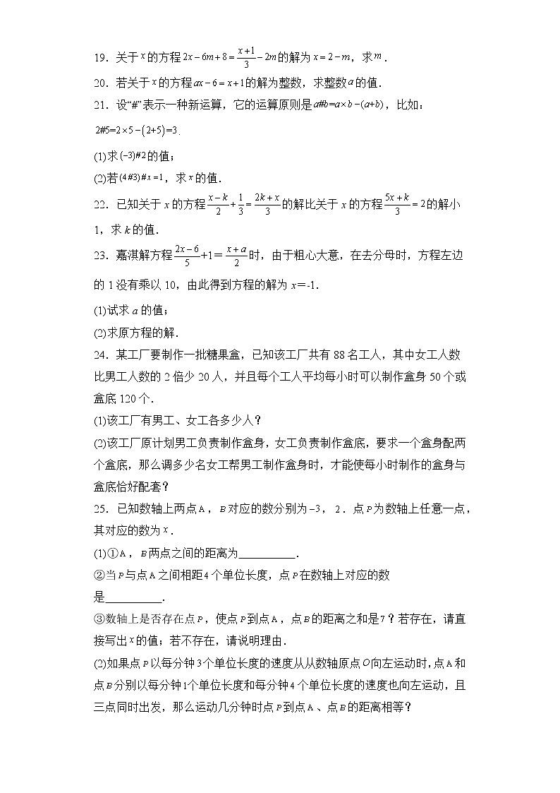 第5章 一元一次方程 浙教版数学七年级上册单元测试卷(含答案)03