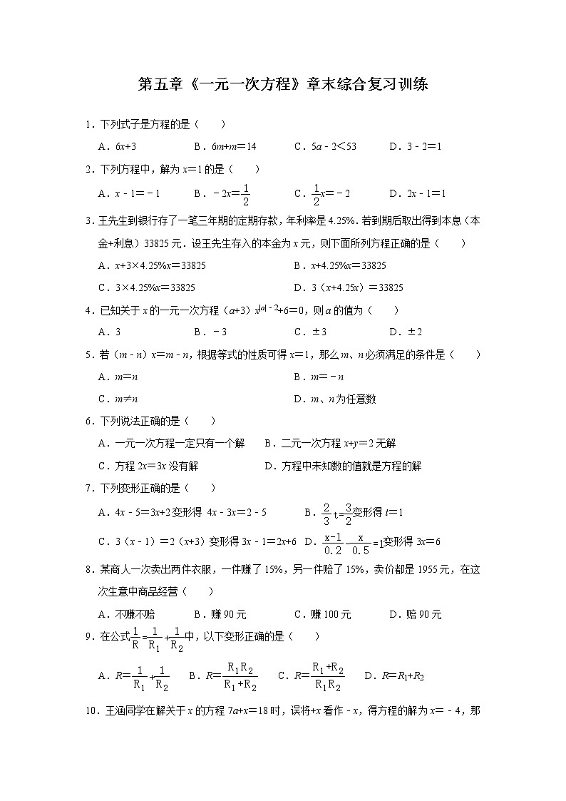 第5章 一元一次方程 浙教版数学七年级上册章末综合复习训练(含答案)第1页