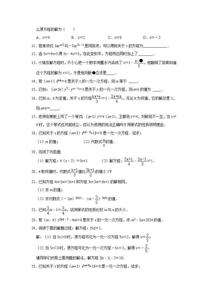 第5章 一元一次方程 浙教版数学七年级上册章末综合复习训练(含答案)第2页