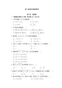 初中数学浙教版七年级上册第5章 一元一次方程综合与测试课时训练