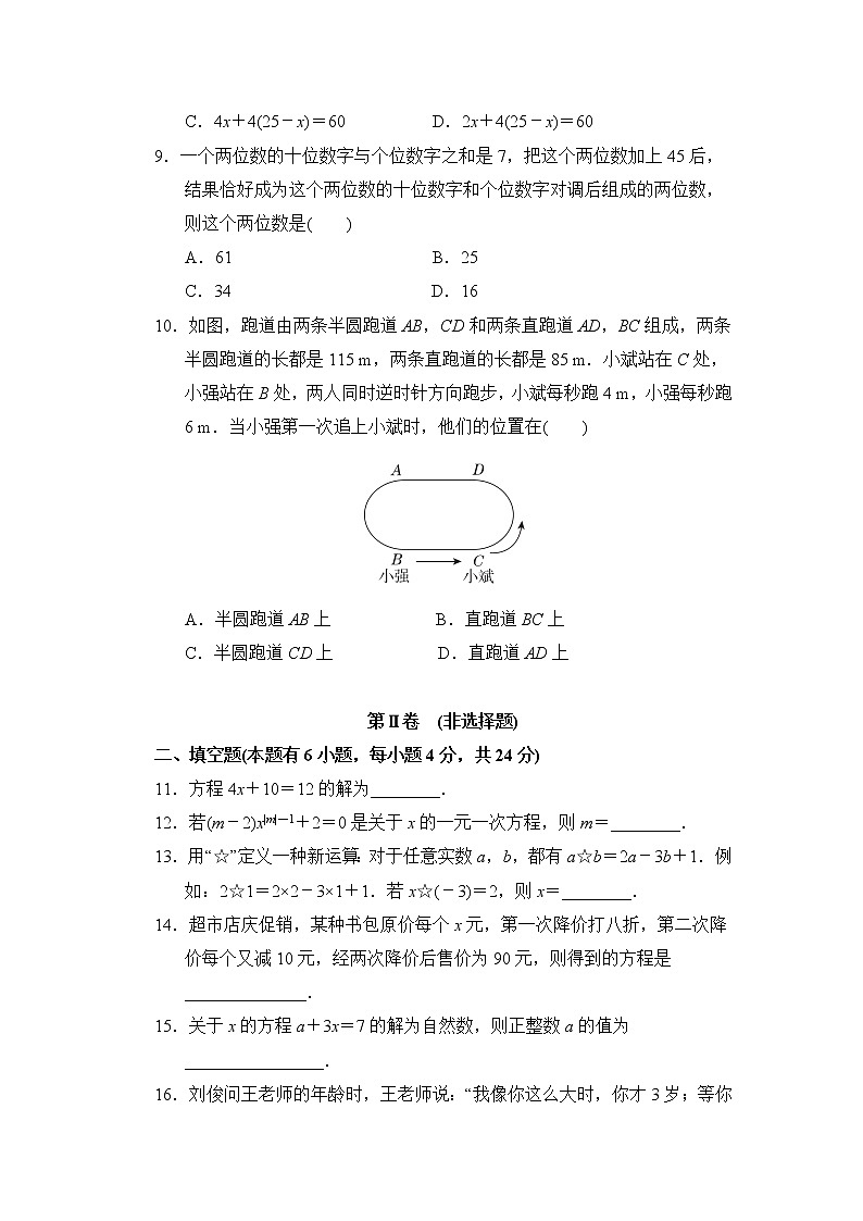 第5章一元一次方程 浙教版数学七年级上册综合素质评价(含答案)第2页