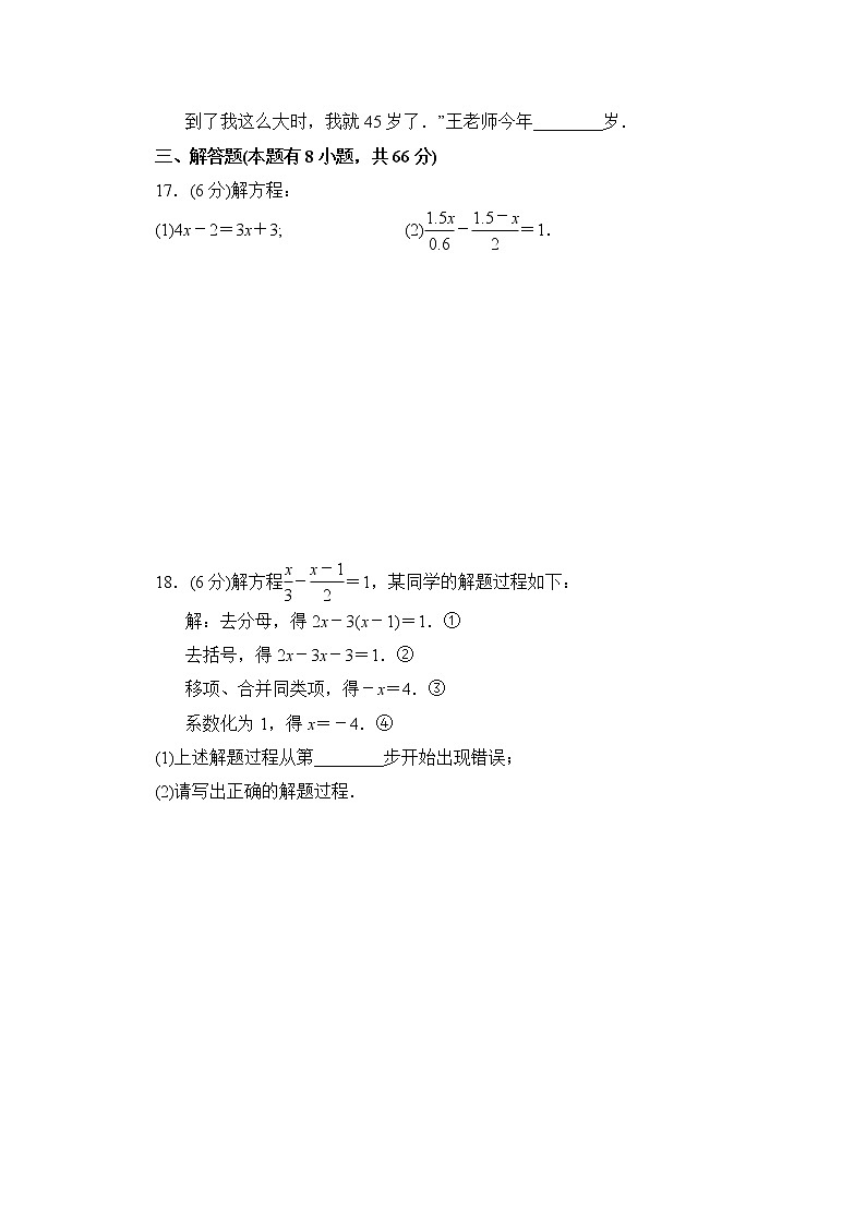 第5章一元一次方程 浙教版数学七年级上册综合素质评价(含答案)第3页