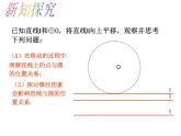 2.1直线与圆的位置关系（1）（课件）