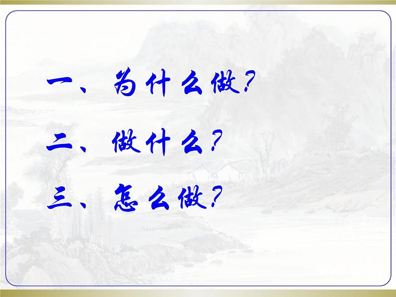 基于生长数学视角的学科德育与常规教学有机融合的思考课件第2页