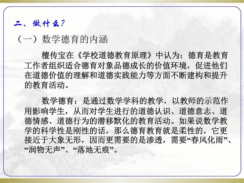 基于生长数学视角的学科德育与常规教学有机融合的思考课件第4页