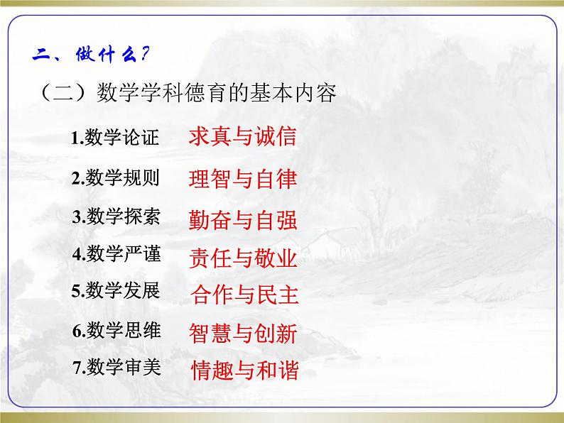 基于生长数学视角的学科德育与常规教学有机融合的思考课件第5页