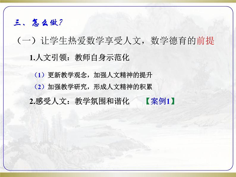 基于生长数学视角的学科德育与常规教学有机融合的思考课件第7页