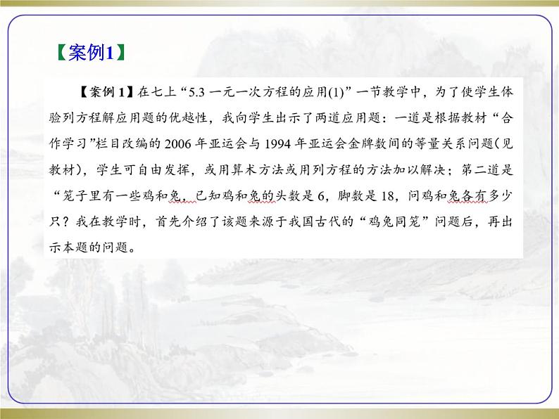 基于生长数学视角的学科德育与常规教学有机融合的思考课件第8页