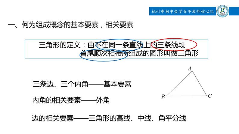 中考三角形相关概念复习课件第3页