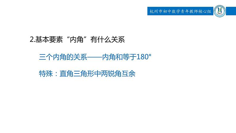 中考三角形相关概念复习课件第5页