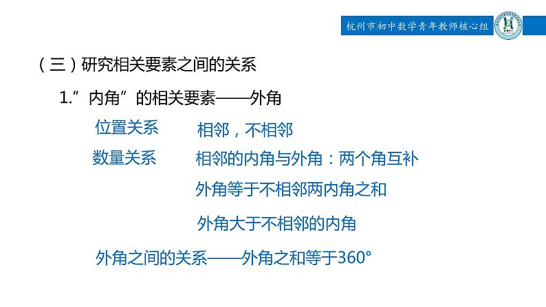 中考三角形相关概念复习课件第8页