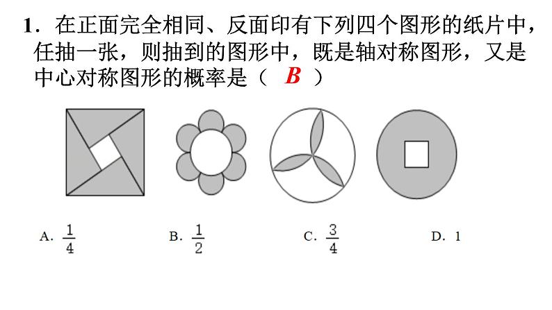 中考统计与概率考题选讲课件第2页