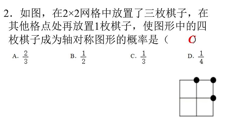 中考统计与概率考题选讲课件第3页