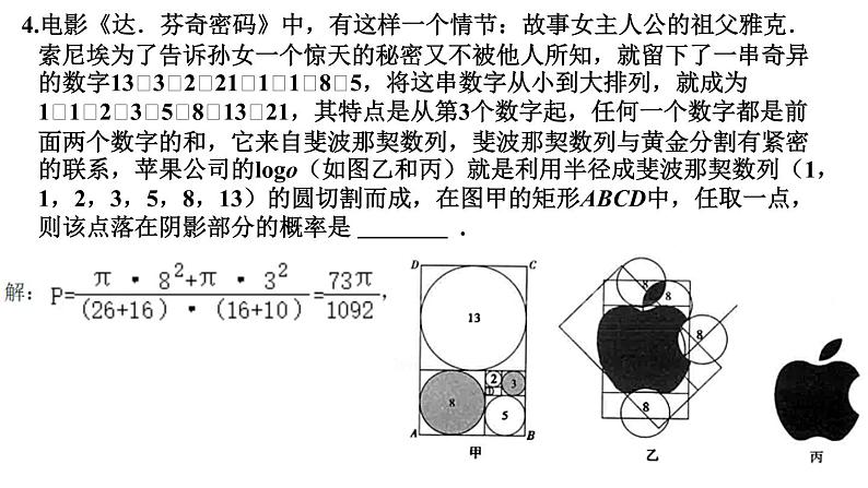 中考统计与概率考题选讲课件第5页