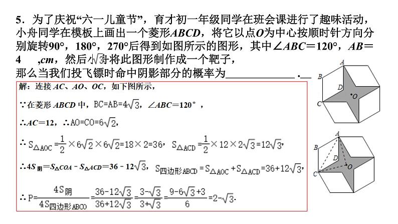 中考统计与概率考题选讲课件第6页