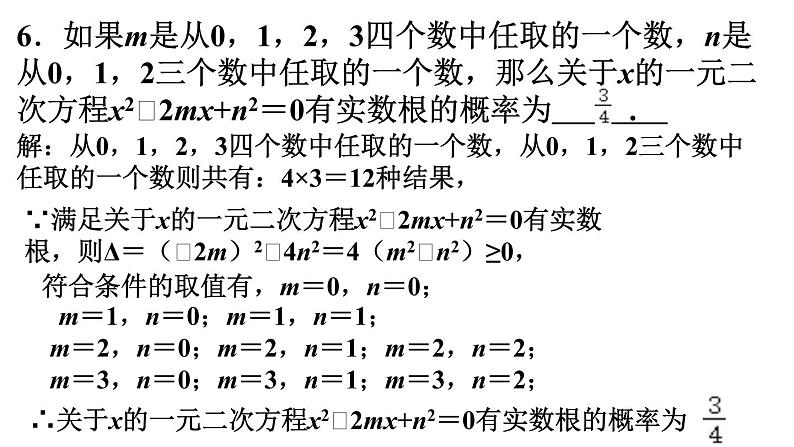 中考统计与概率考题选讲课件第7页