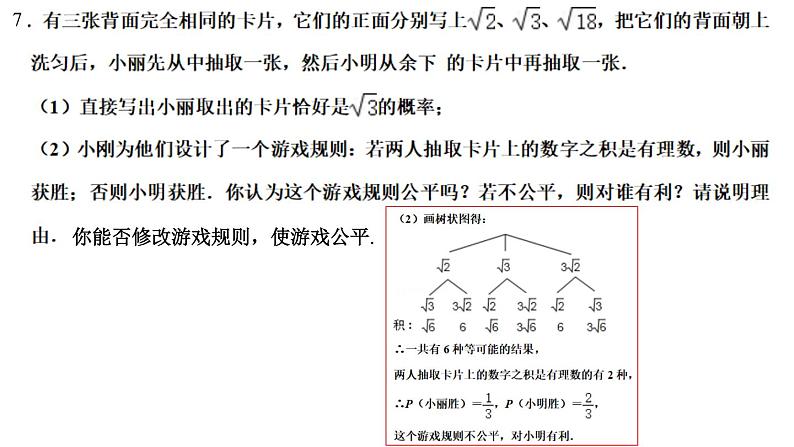 中考统计与概率考题选讲课件第8页
