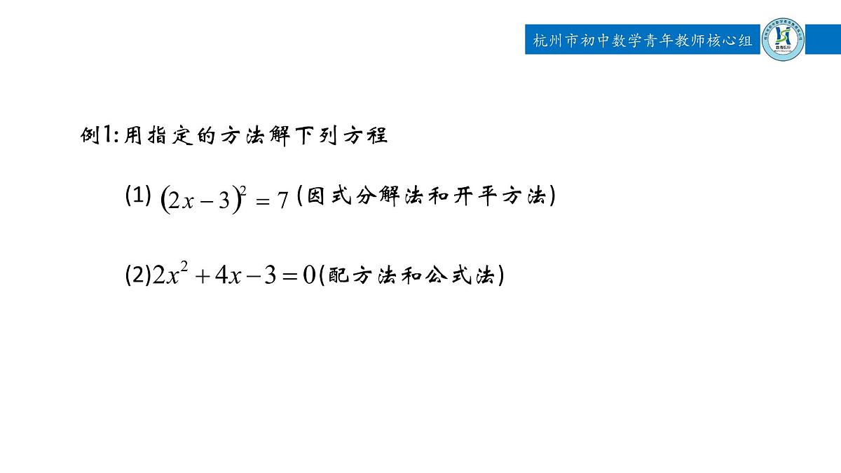 中考一元二次方程习题课-一元二次方程的解法 课件第3页