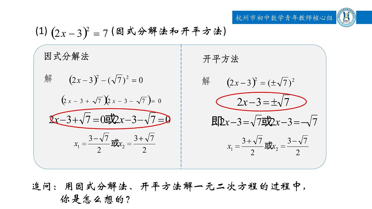中考一元二次方程习题课-一元二次方程的解法 课件第4页