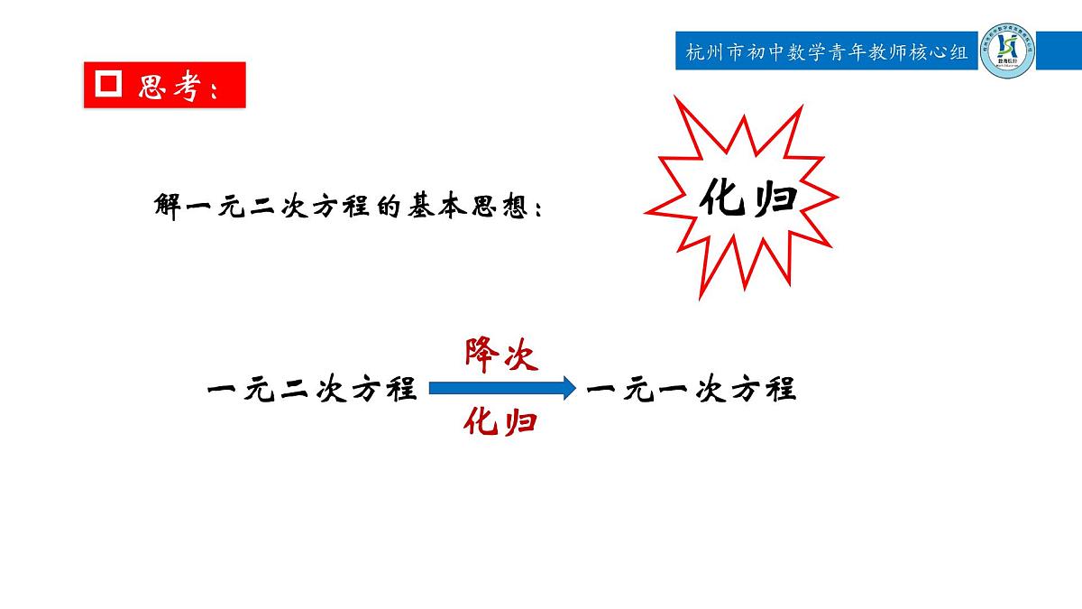 中考一元二次方程习题课-一元二次方程的解法 课件第5页