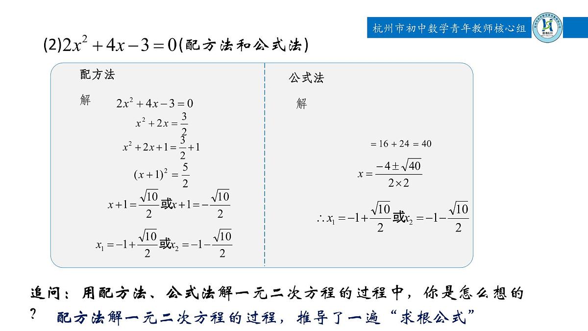 中考一元二次方程习题课-一元二次方程的解法 课件第6页