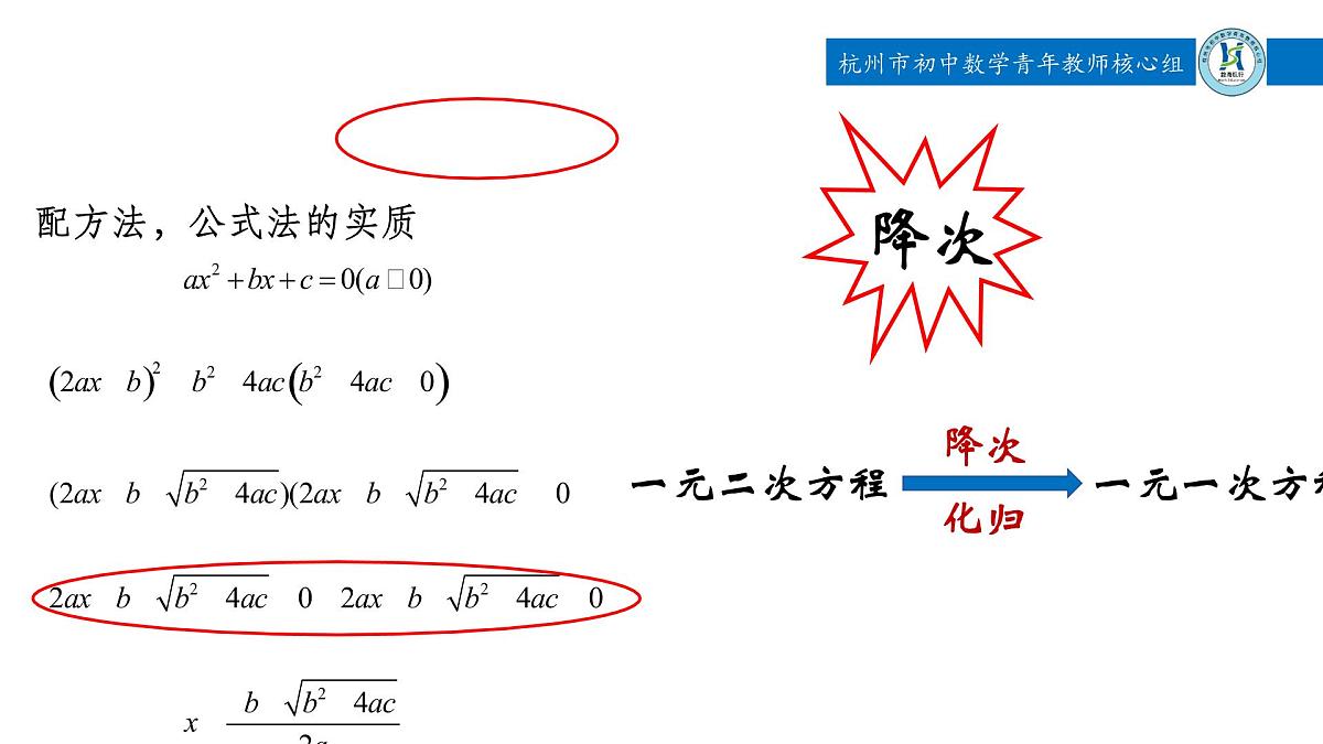 中考一元二次方程习题课-一元二次方程的解法 课件第7页