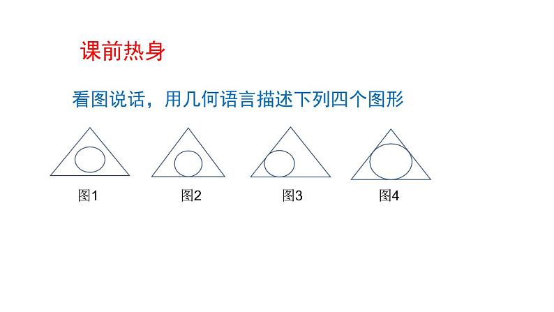 中考与圆的切线有关的证明与计算课件02