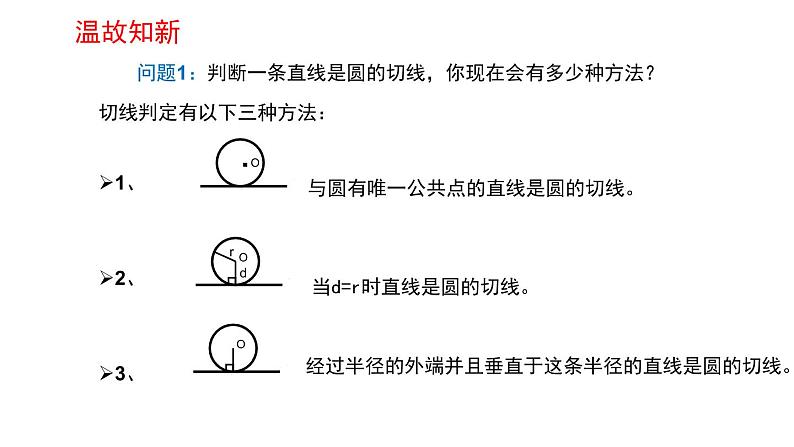 中考与圆的切线有关的证明与计算课件03