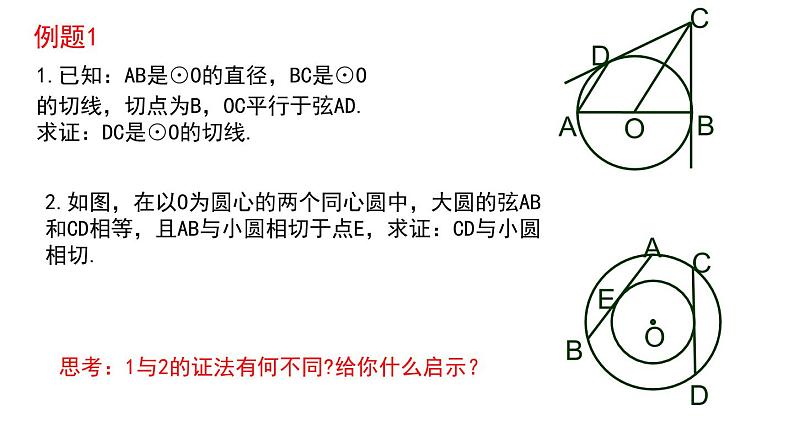 中考与圆的切线有关的证明与计算课件05