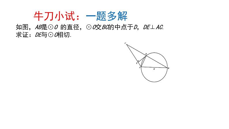 中考与圆的切线有关的证明与计算课件07