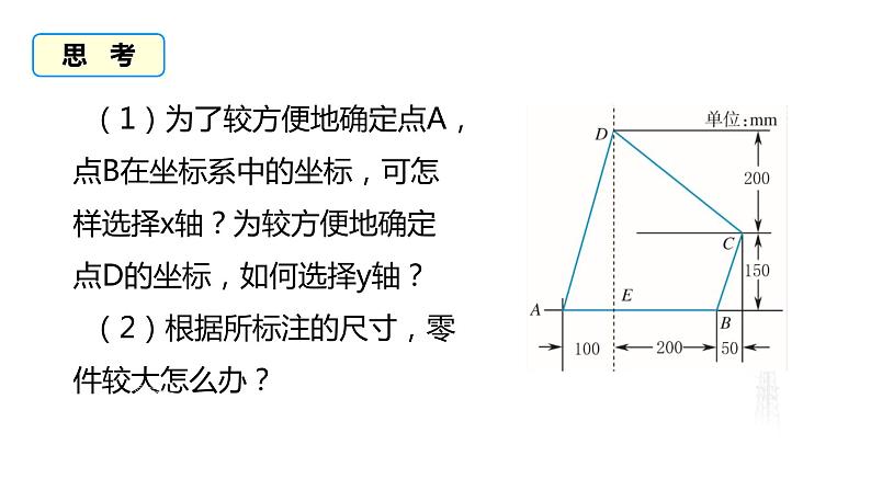 4.2 第2课时建立适当的直角坐标系 浙教版八年级数学上册同步课件08