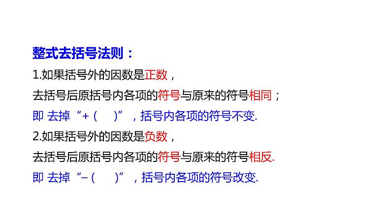 5.3.1 移项、去括号解一元一次方程 浙教版数学七年级上册同步新授课件第3页