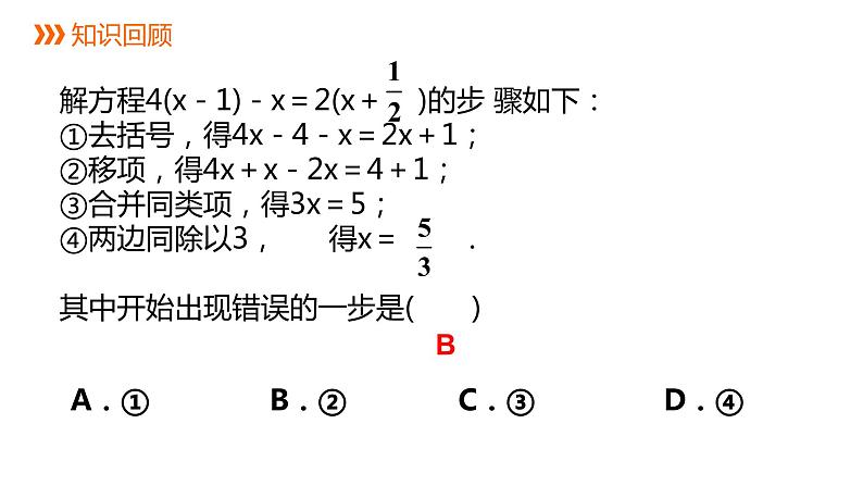 5.3.2 去分母解一元一次方程 浙教版数学七年级上册同步新授课件第2页