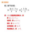 5.3.2 去分母解一元一次方程 浙教版數(shù)學(xué)七年級上冊同步新授課件