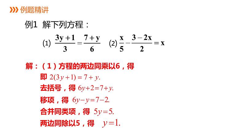 5.3.2 去分母解一元一次方程 浙教版数学七年级上册同步新授课件第3页