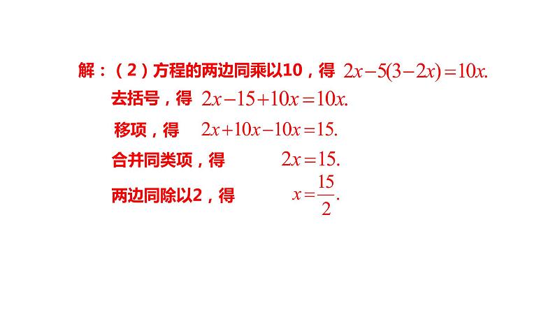 5.3.2 去分母解一元一次方程 浙教版数学七年级上册同步新授课件第4页