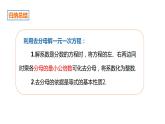 5.3.2 去分母解一元一次方程 浙教版數(shù)學(xué)七年級上冊同步新授課件