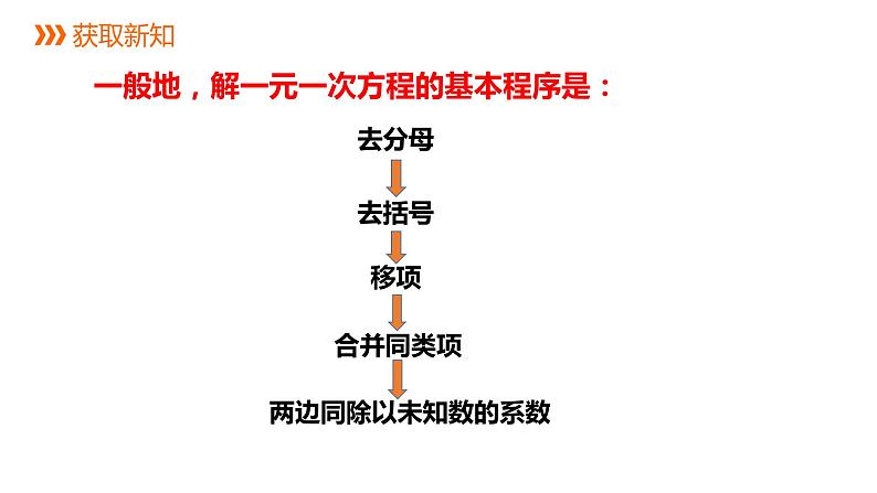 5.3.2 去分母解一元一次方程 浙教版数学七年级上册同步新授课件第6页