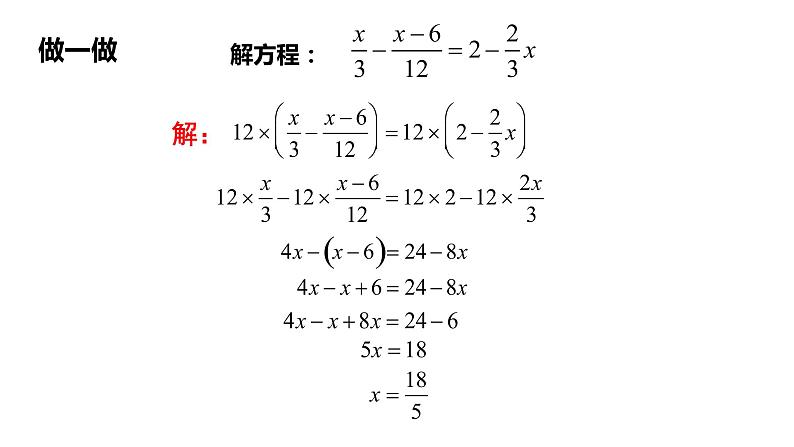 5.3.2 去分母解一元一次方程 浙教版数学七年级上册同步新授课件第7页