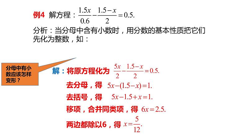 5.3.2 去分母解一元一次方程 浙教版数学七年级上册同步新授课件第8页