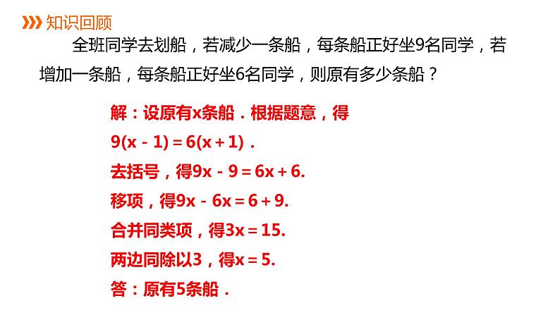 5.4.2 等积变形问题 浙教版数学七年级上册同步新授课件02