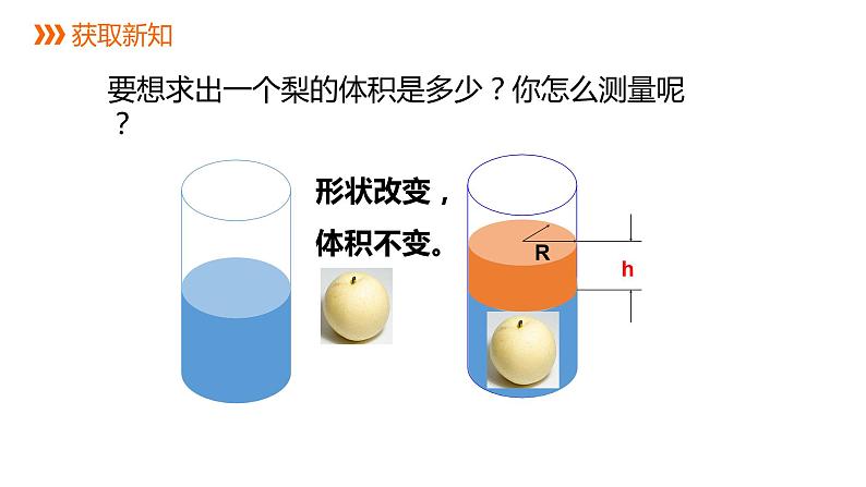 5.4.2 等积变形问题 浙教版数学七年级上册同步新授课件03