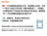 5.4.2 等积变形问题 浙教版数学七年级上册同步新授课件