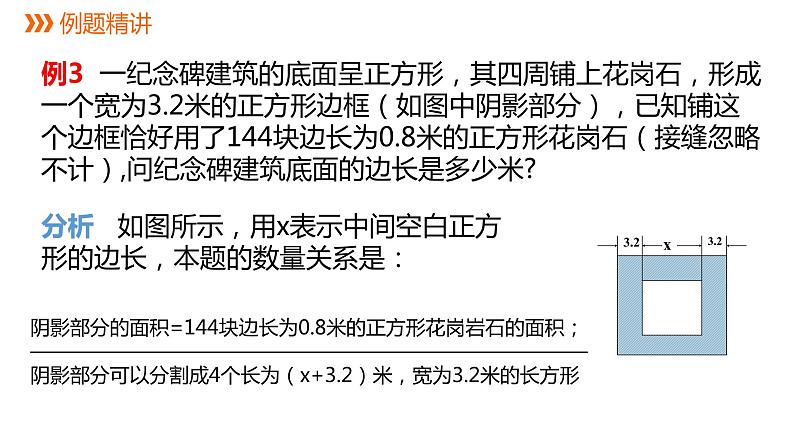 5.4.2 等积变形问题 浙教版数学七年级上册同步新授课件04