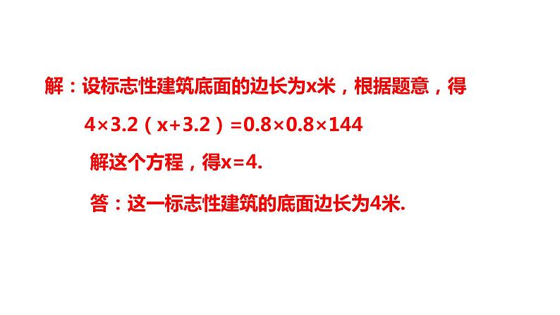 5.4.2 等积变形问题 浙教版数学七年级上册同步新授课件05