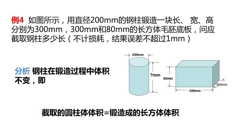 5.4.2 等积变形问题 浙教版数学七年级上册同步新授课件08