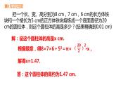 5.4.3 调配与工程问题 浙教版数学七年级上册同步新授课件