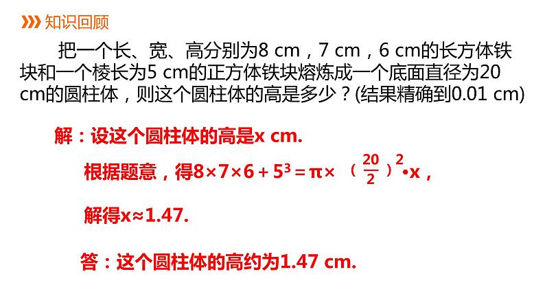 5.4.3 调配与工程问题 浙教版数学七年级上册同步新授课件第2页